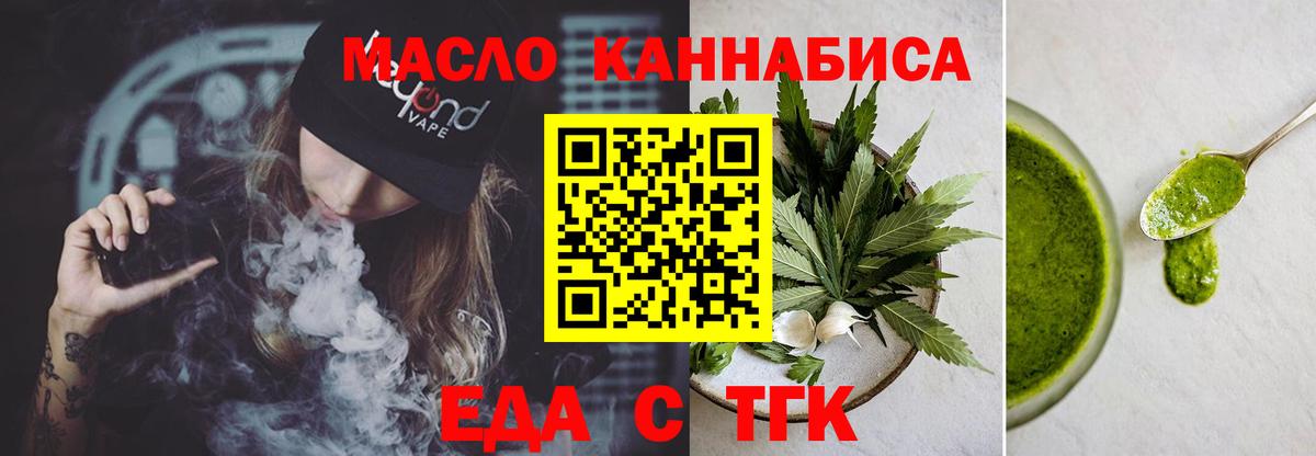 Еда ТГК марихуана  Вход с VPN  Майский 
