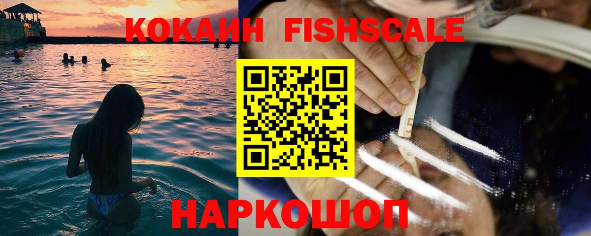 Cocaine  Вход с VPN  Майский  Cocaine FishScale 