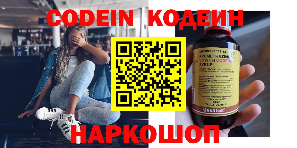 Майский  Codein Purple Drank  Codein Purple Drank  Вход с VPN 