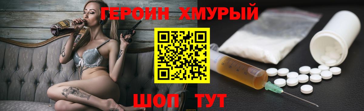 Героин гречка Майский