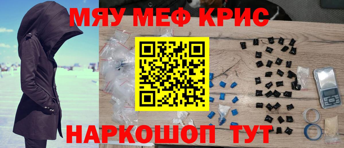МЕФ кристаллы  МЯУ-МЯУ  Майский  МЕФ мука  Вход с VPN 