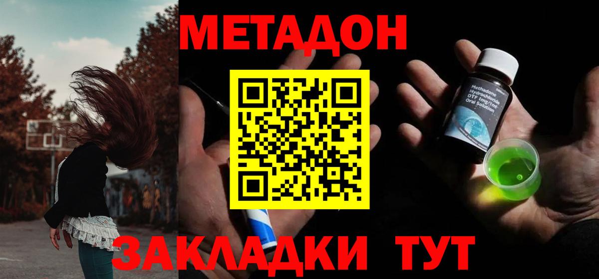 Метадон кристалл  МЕТАДОН VHQ  Вход с VPN  Майский 